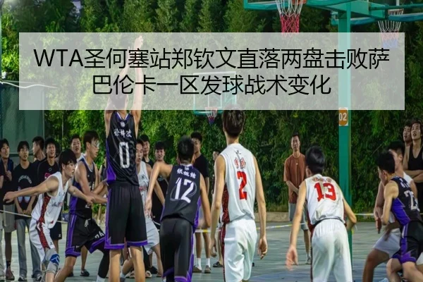 sheng-he-sai-zhan-zheng-qin-wen-zhi-luo-liang-pan-ji-bai-sa-ba-lun-ka-yi-qu-fa-qiu-zhan-shu-bian-hua-2-703.jpg