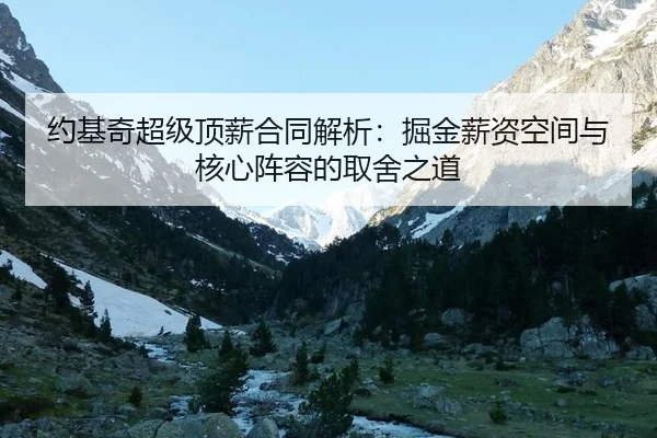 yue-ji-qi-chao-ji-ding-xin-he-tong-jie-xi-jue-jin-xin-zi-kong-jian-yu-he-xin-zhen-rong-de-qu-she-zhi-dao-3-355.jpg