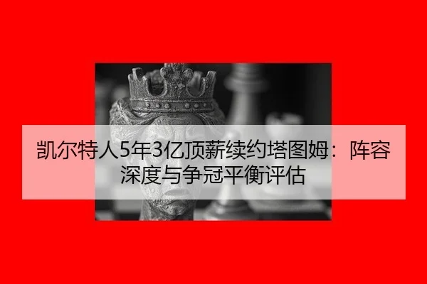 kai-er-te-ren-nian-yi-ding-xin-xu-yue-ta-tu-mu-zhen-rong-shen-du-yu-zheng-guan-ping-heng-ping-gu-3-137.jpg